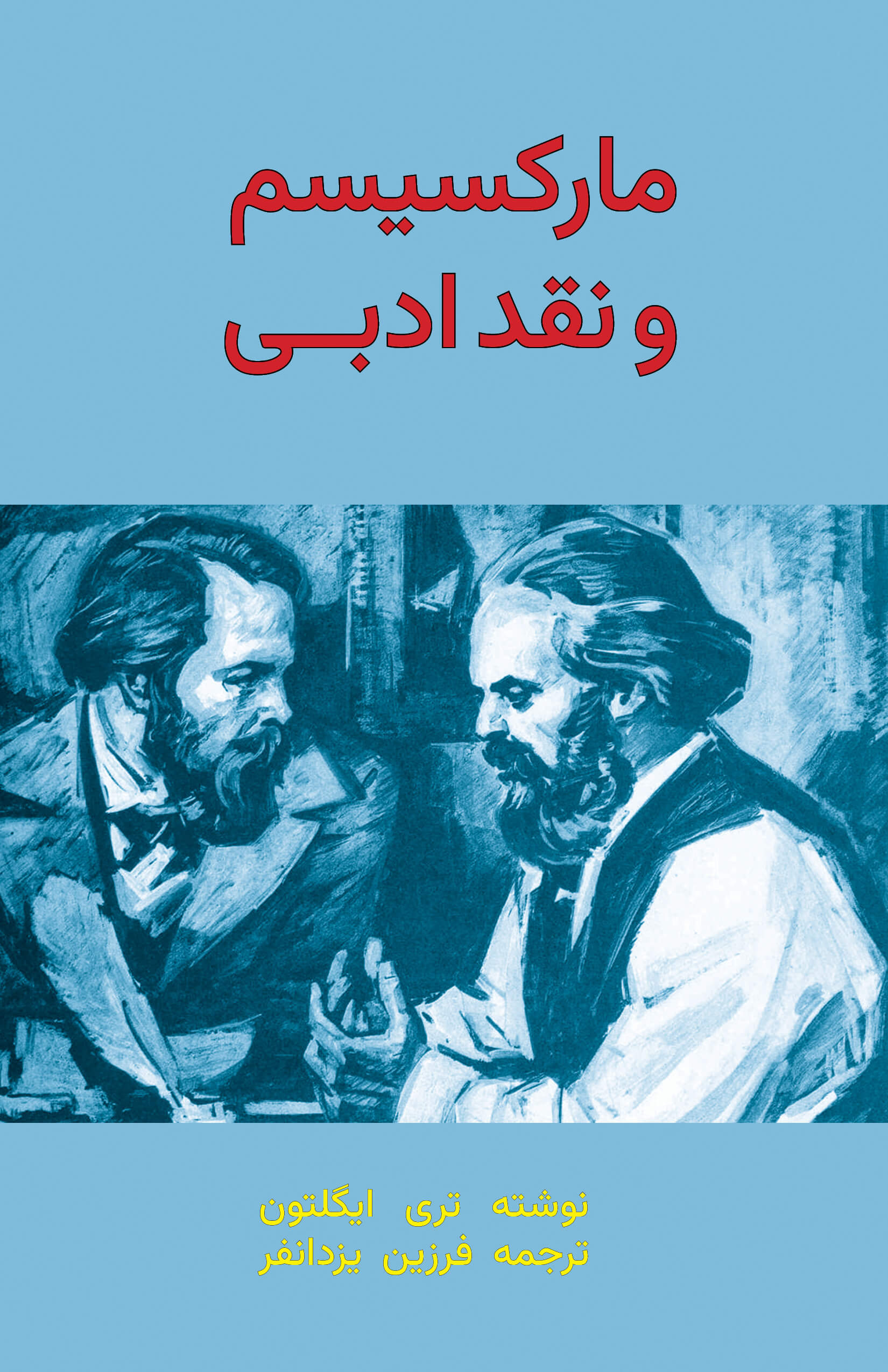 (image for) Marxism and Literary Criticism [Persian Translation]